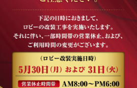 宝塚店からのお知らせ