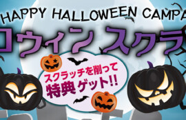 ハロウィンイベントのバナー