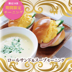 メンバー様無料のブレックファースト