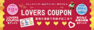 バレンタインイベントのアイキャッチ