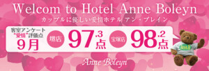 9月のお客様の愛情評価点数を発表いたします