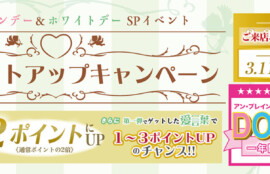 堺・宝塚・伊丹の人気ラブホ、アンブレインのポイントアップキャンペーン