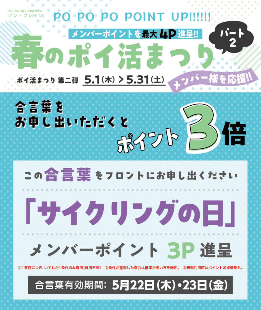 堺・宝塚・伊丹の人気ラブホ、アンブレインの期間限定キャンペーン。人気ホテルはカップルにおすすめ!