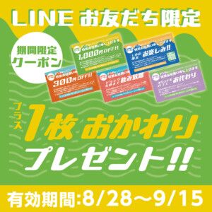 堺・宝塚・伊丹の人気ラブホ、アンブレインのLINE限定クーポン。人気ホテルはカップルにおすすめ！