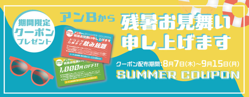 堺・宝塚・伊丹の人気ラブホ、アンブレインの期間限定キャンペーン。人気ホテルはカップルにおすすめ！