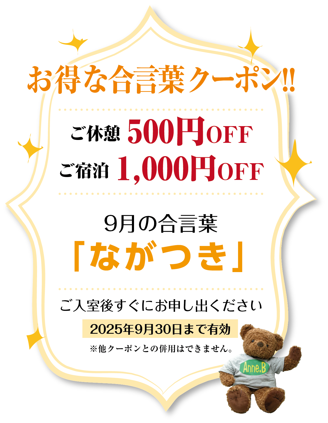 宿泊半額券　プラザアンジェログループ　ホテル　ラブホテル