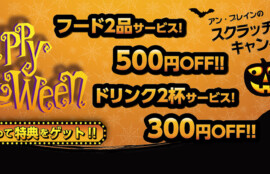 堺・宝塚・伊丹の人気ラブホ、アンブレインの期間限定キャンペーン。人気ホテルはカップルにおすすめ！