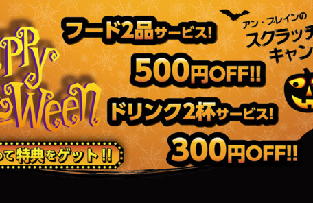 堺・宝塚・伊丹の人気ラブホ、アンブレインの期間限定キャンペーン。人気ホテルはカップルにおすすめ！