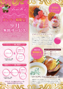 堺・宝塚の人気ラブホ、アンブレインの無料サービススイーツメニュー。人気のホテル、カップルにおすすめ。