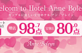 堺・宝塚の人気ラブホ、アンブレインのお客様の愛情評価点数を発表いたします。人気のホテルはカップルにおすすめ。