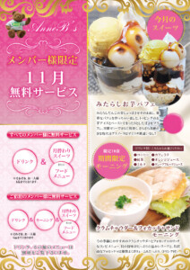 堺・宝塚の人気ラブホ、アンブレインの無料サービススイーツメニュー。人気のホテル、カップルにおすすめ。