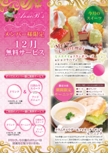 堺・宝塚の人気ラブホ、アンブレインの無料サービススイーツメニュー。人気のホテル、カップルにおすすめ。