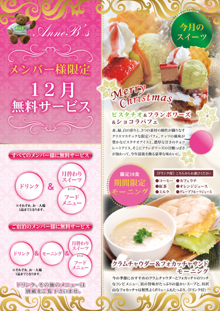 堺・宝塚の人気ラブホ、アンブレインの無料サービススイーツメニュー。人気のホテル、カップルにおすすめ。