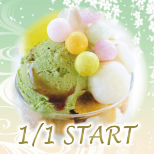 堺・宝塚の人気ラブホ、アンブレインの無料サービススイーツメニュー。人気のホテル、カップルにおすすめ。