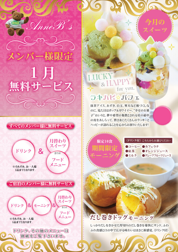 堺・宝塚の人気ラブホ、アンブレインの無料サービススイーツメニュー。人気のホテル、カップルにおすすめ。