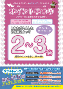 堺・宝塚・伊丹の人気ラブホ、アンブレインの期間限定キャンペーン「ポイントまつり＆キャッシュバック」。人気ホテルはカップルにおすすめ！