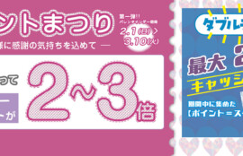 堺・宝塚・伊丹の人気ラブホ、アンブレインの期間限定キャンペーン「ポイントまつり＆キャッシュバック」。人気ホテルはカップルにおすすめ！