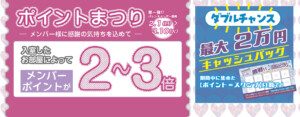堺・宝塚・伊丹の人気ラブホ、アンブレインの期間限定キャンペーン「ポイントまつり＆キャッシュバック」。人気ホテルはカップルにおすすめ！