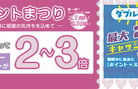 堺・宝塚・伊丹の人気ラブホ、アンブレインの期間限定キャンペーン「ポイントまつり＆キャッシュバック」。人気ホテルはカップルにおすすめ！