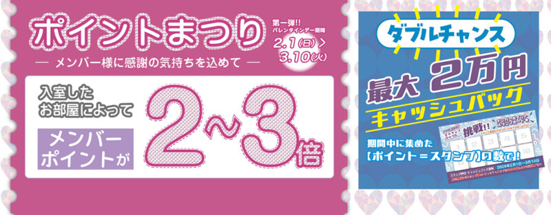 堺・宝塚・伊丹の人気ラブホ、アンブレインの期間限定キャンペーン「ポイントまつり＆キャッシュバック」。人気ホテルはカップルにおすすめ！