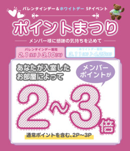 堺・宝塚・伊丹の人気ラブホ、アンブレインの期間限定キャンペーン「ポイントまつり＆キャッシュバック」。人気ホテルはカップルにおすすめ！