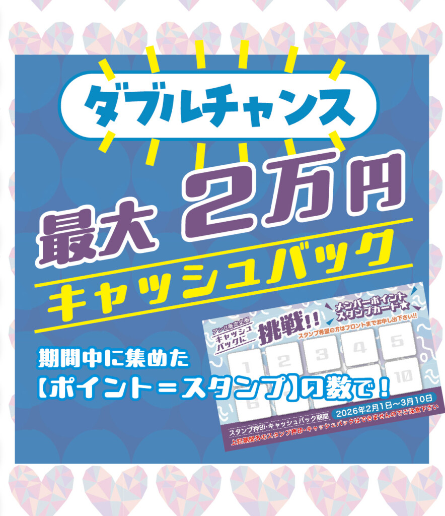 堺・宝塚・伊丹の人気ラブホ、アンブレインの期間限定キャンペーン「ポイントまつり＆キャッシュバック」。人気ホテルはカップルにおすすめ！