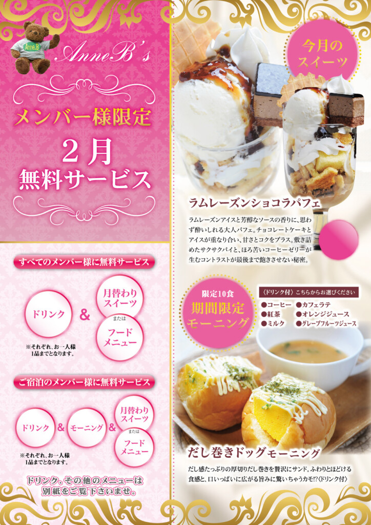 堺・宝塚の人気ラブホ、アンブレインの無料サービススイーツメニュー。人気のホテル、カップルにおすすめ。