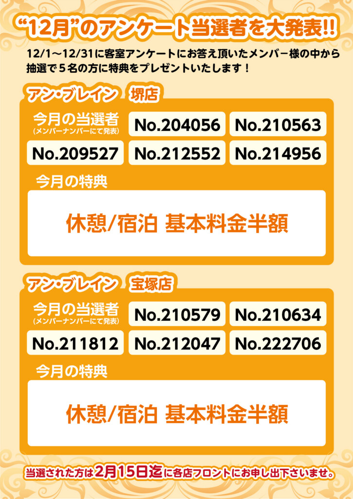 堺と宝塚の人気ラブホテル アンブレインのメンバー様スペシャル特典！