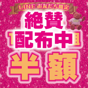 堺・宝塚・伊丹の人気ラブホ、アンブレインのLINE限定クーポン。人気ホテルはカップルにおすすめ！