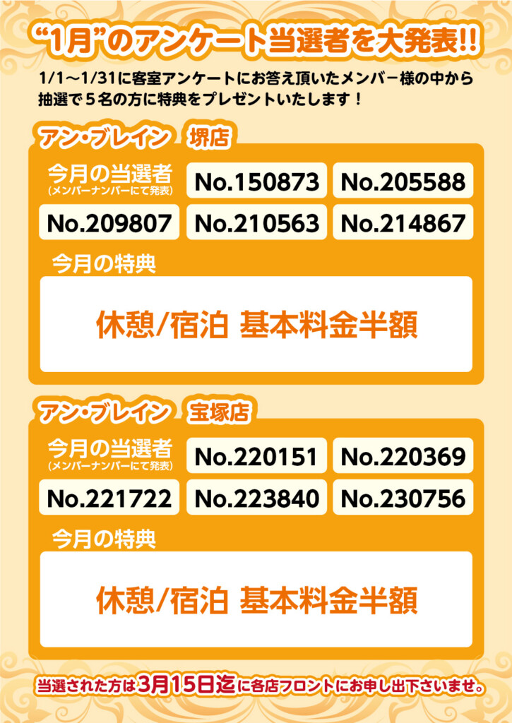 堺と宝塚の人気ラブホテル アンブレインのメンバー様スペシャル特典！