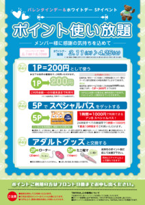堺・宝塚・伊丹の人気ラブホ、アンブレインの期間限定キャンペーン「ポイント使い放題」。人気ホテルはカップルにおすすめ！