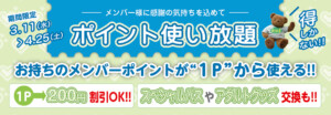 堺・宝塚・伊丹の人気ラブホ、アンブレインの期間限定キャンペーン「ポイント使い放題」。人気ホテルはカップルにおすすめ！