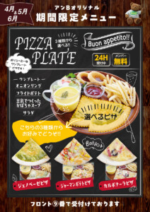 堺・宝塚の人気ラブホ、アンブレインの無料サービスフードメニュー。人気のホテル、カップルにおすすめ。