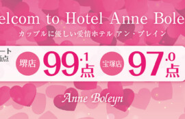 堺・宝塚の人気ラブホ、アンブレインのお客様の愛情評価点数を発表いたします。人気のホテルはカップルにおすすめ。