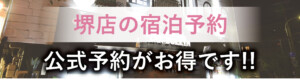 堺・宝塚の人気ラブホ、アンブレインの公式宿泊予約がお得。人気のホテル、カップルにおすすめ。