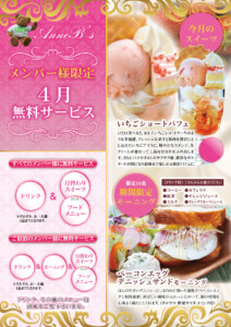 堺・宝塚の人気ラブホ、アンブレインの無料サービススイーツメニュー。人気のホテル、カップルにおすすめ。