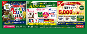 堺・宝塚・伊丹の人気ラブホ、アンブレインの期間限定キャンペーン「ワールドカップフェスタ2026」。人気ホテルはカップルにおすすめ！