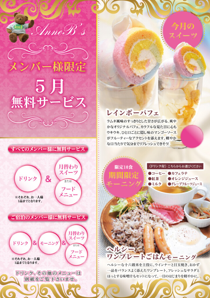 堺・宝塚の人気ラブホ、アンブレインの無料サービススイーツメニュー。人気のホテル、カップルにおすすめ。