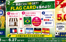 堺・宝塚・伊丹の人気ラブホ、アンブレインの期間限定キャンペーン「ワールドカップフェスタ2026」。人気ホテルはカップルにおすすめ！
