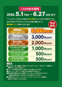 堺・宝塚・伊丹の人気ラブホ、アンブレインの期間限定キャンペーン「ワールドカップフェスタ2026」。人気ホテルはカップルにおすすめ！
