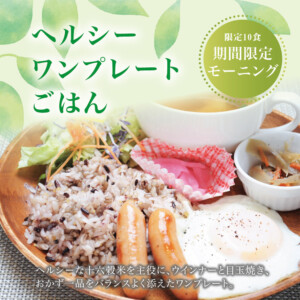メンバー様無料の朝食メニュー。ご宿泊のメンバー様は無料でお召し上がりいただけます。