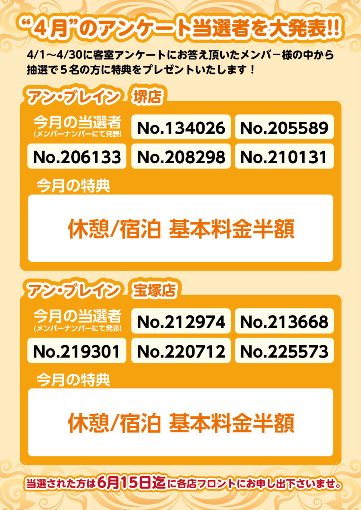 堺と宝塚の人気ラブホテル アンブレインのメンバー様スペシャル特典!