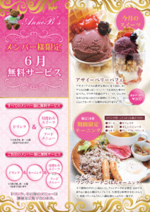 堺・宝塚の人気ラブホ、アンブレインの無料サービススイーツメニュー。人気のホテル、カップルにおすすめ。