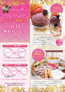 堺・宝塚の人気ラブホ、アンブレインの無料サービススイーツメニュー。人気のホテル、カップルにおすすめ。