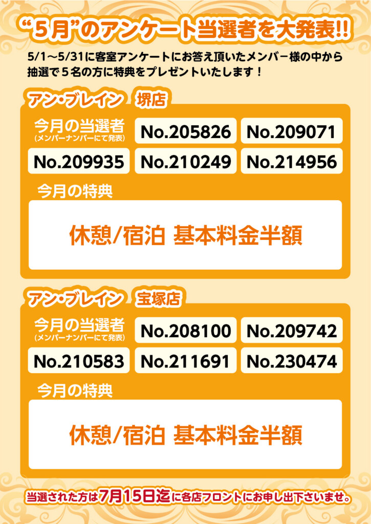 堺と宝塚の人気ラブホテル アンブレインのメンバー様スペシャル特典!
