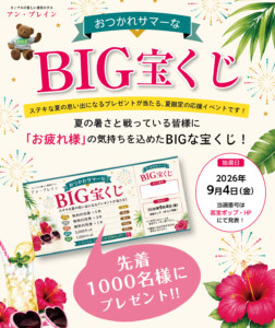 堺・宝塚・伊丹の人気ラブホ、アンブレインの期間限定キャンペーン「BIG宝くじ」。人気ホテルはカップルにおすすめ!