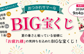 堺・宝塚・伊丹の人気ラブホ、アンブレインの期間限定キャンペーン「ワールドカップフェスタ2026」。人気ホテルはカップルにおすすめ！