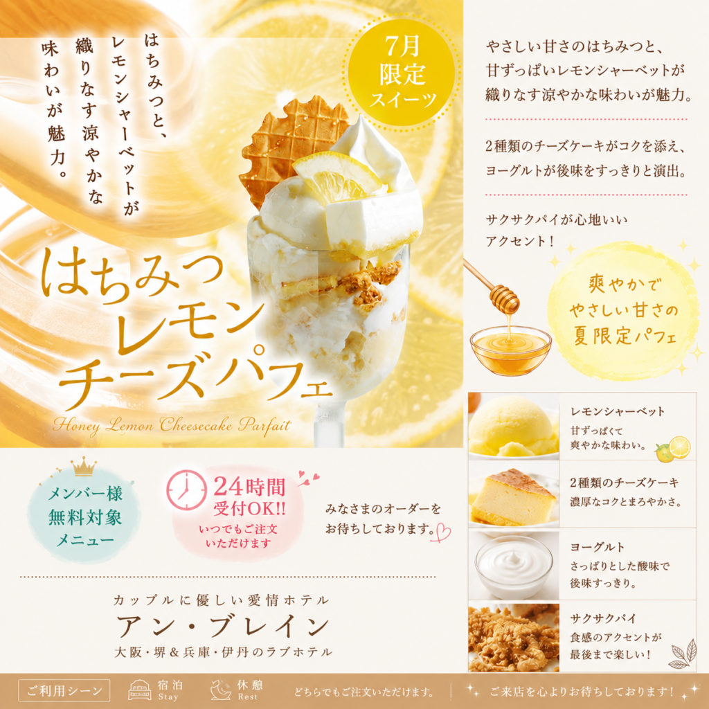 メンバー様無料の限定スイーツメニュー。メンバー様は無料でお召し上がりいただけます。