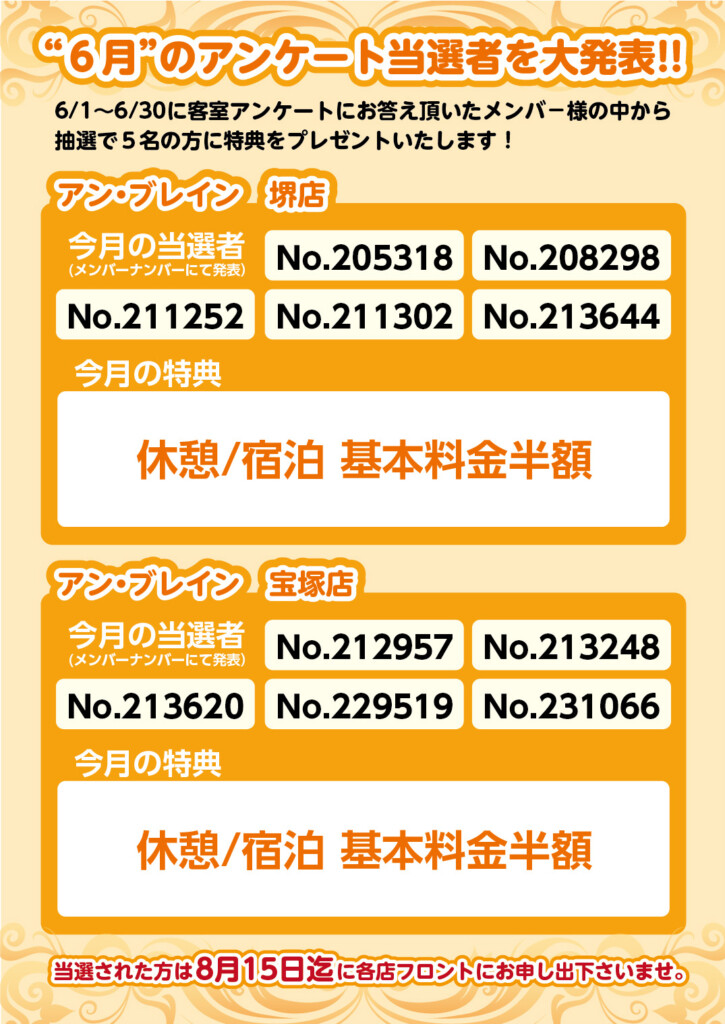 堺と宝塚の人気ラブホテル アンブレインのメンバー様スペシャル特典！