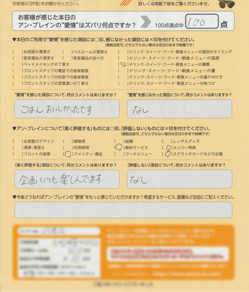 堺と宝塚の人気ラブホテル アンブレインのアンケートご紹介！